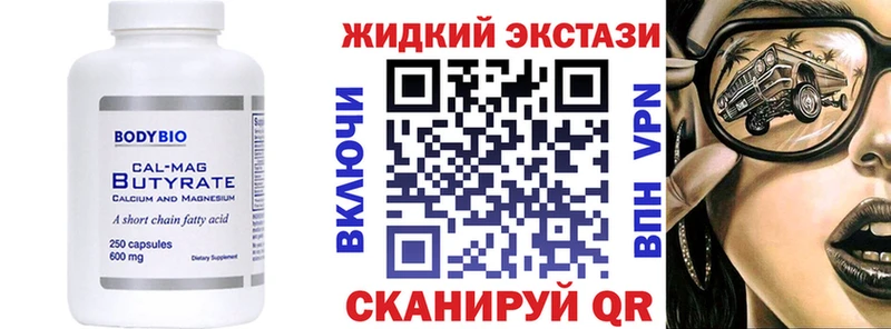 Бутират BDO  Купить закладки  Нестеров 